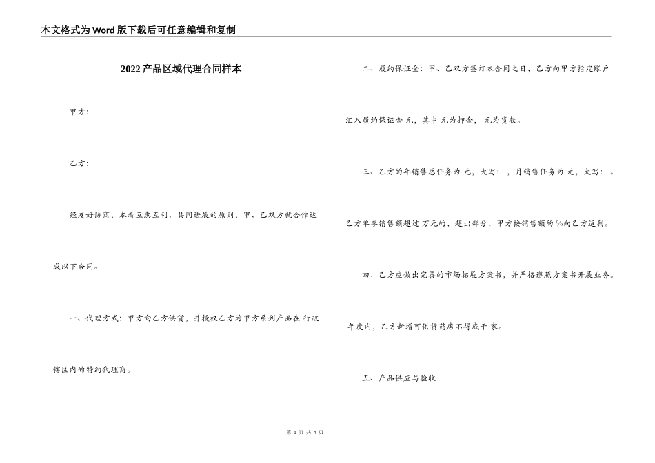 2022产品区域代理合同样本_第1页