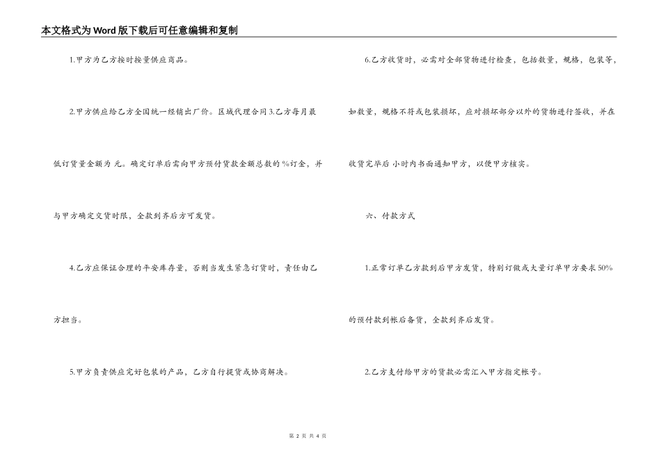 2022产品区域代理合同样本_第2页