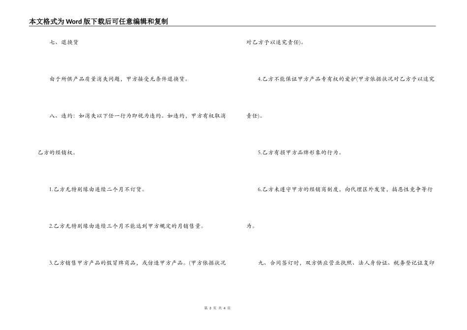 2022产品区域代理合同样本_第3页