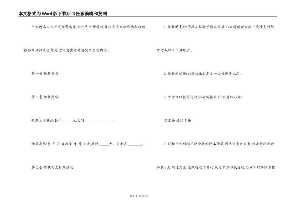 简单车辆抵押借款合同模板_第2页