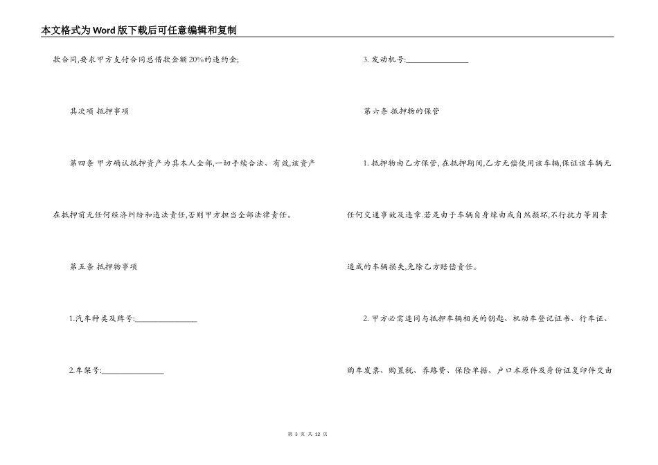 简单车辆抵押借款合同模板_第3页
