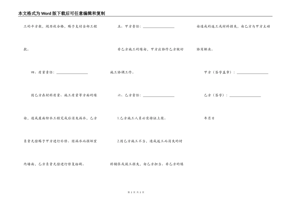 屋面防水工程承包合同_第2页