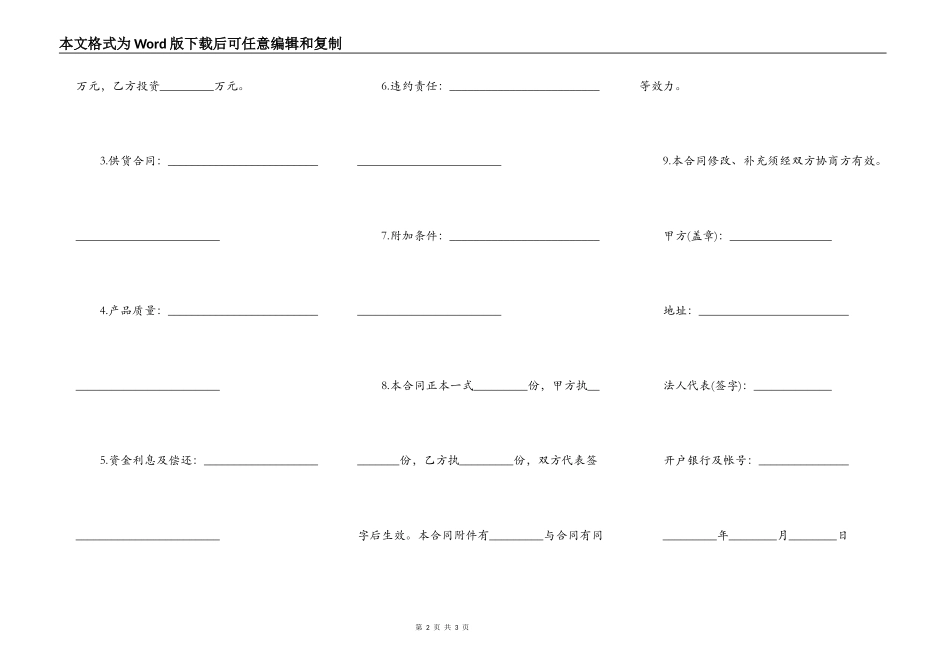 借款合同书（补偿贸易）_第2页