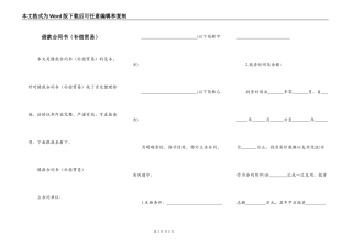 借款合同书（补偿贸易）