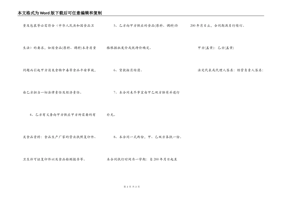 供货合同的范本_第2页