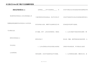 供货合同的范本