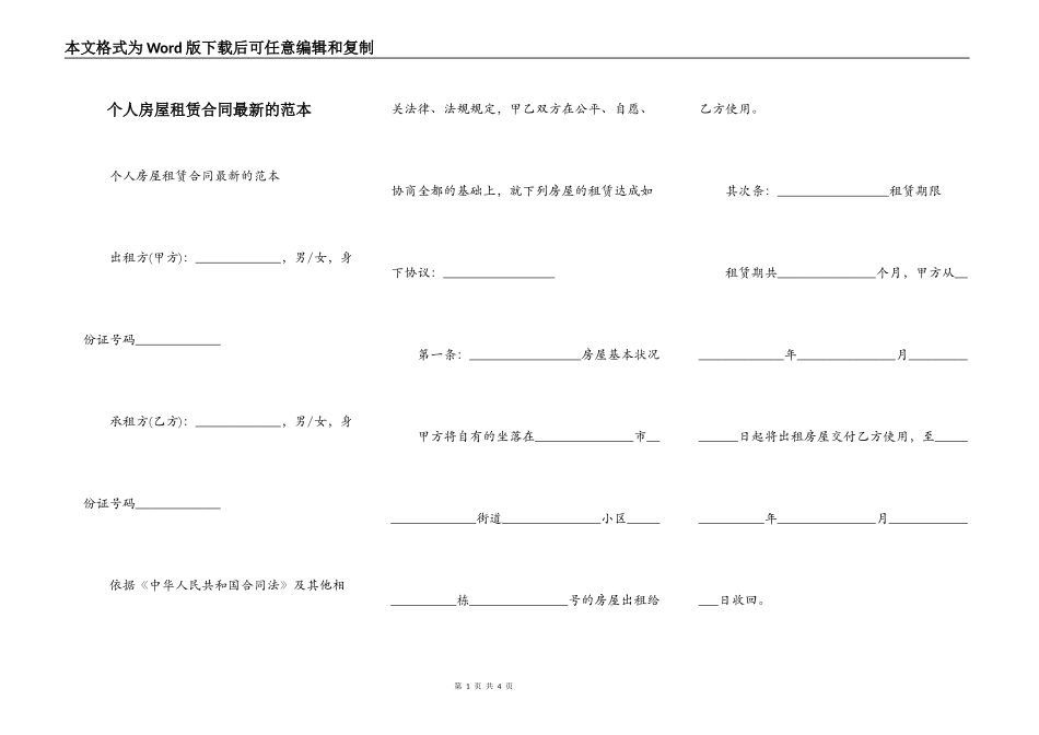 个人房屋租赁合同最新的范本_第1页