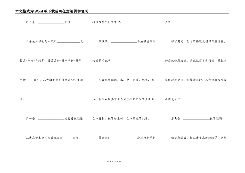 个人房屋租赁合同最新的范本_第2页