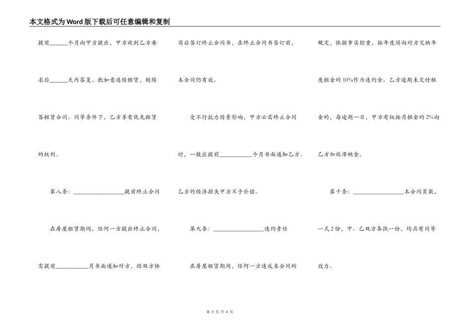 个人房屋租赁合同最新的范本_第3页