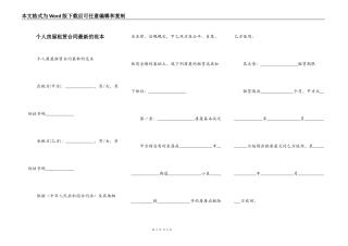 个人房屋租赁合同最新的范本