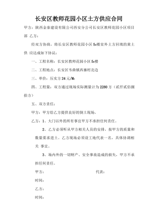 长安区教师花园小区土方供应合同