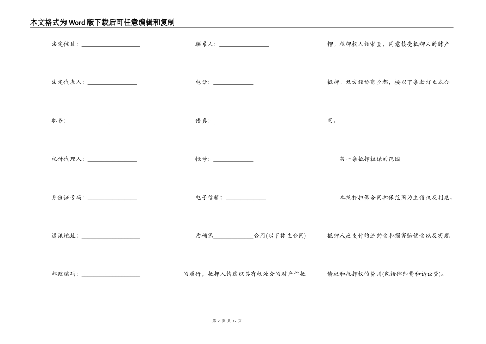 车辆借款抵押合同_第2页