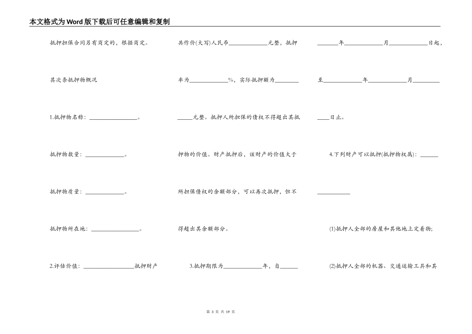 车辆借款抵押合同_第3页