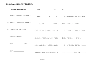 北京抵押贷款最新的合同