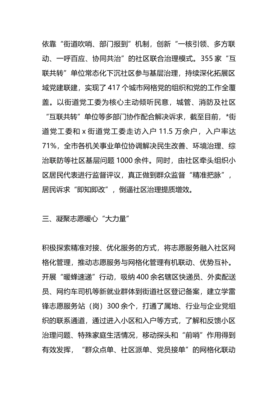 工作交流：党建引领网格治理提高社区服务效能_第2页