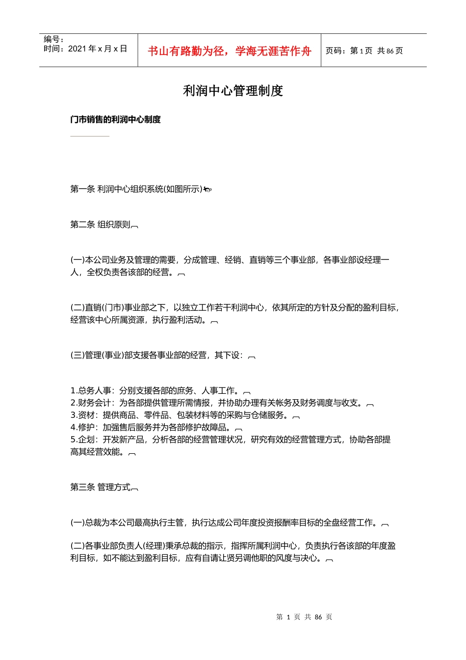 u利润中心管理制度_第1页