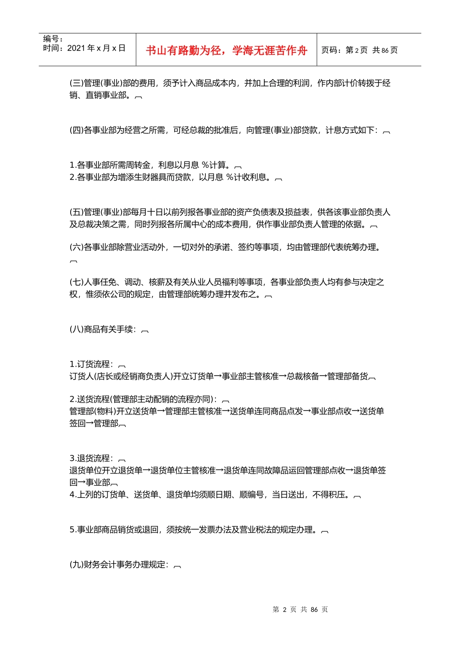 u利润中心管理制度_第2页