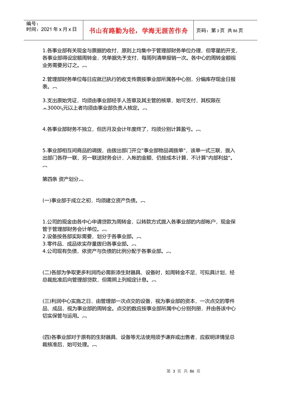 u利润中心管理制度_第3页