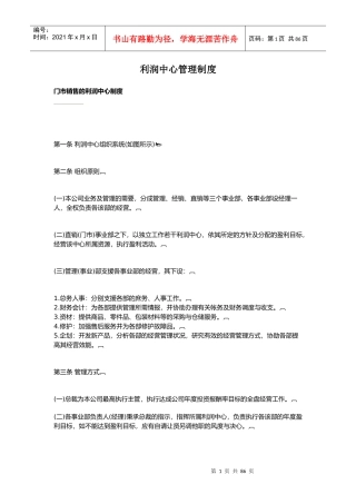 u利润中心管理制度