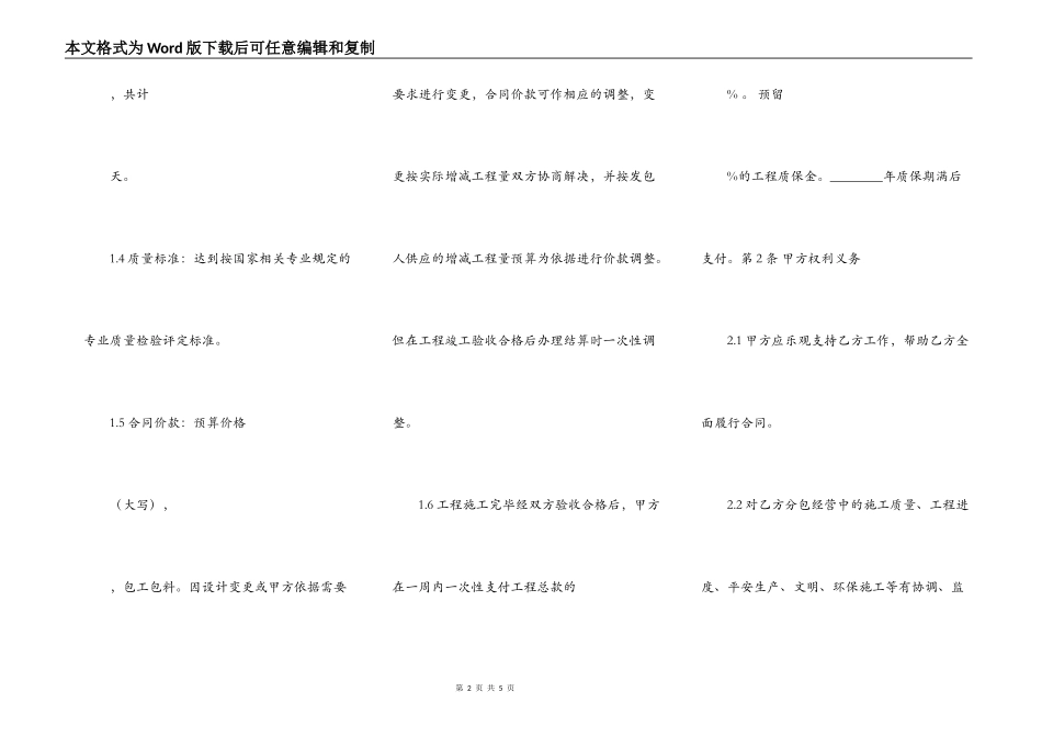 通用大型工程合同模板_第2页