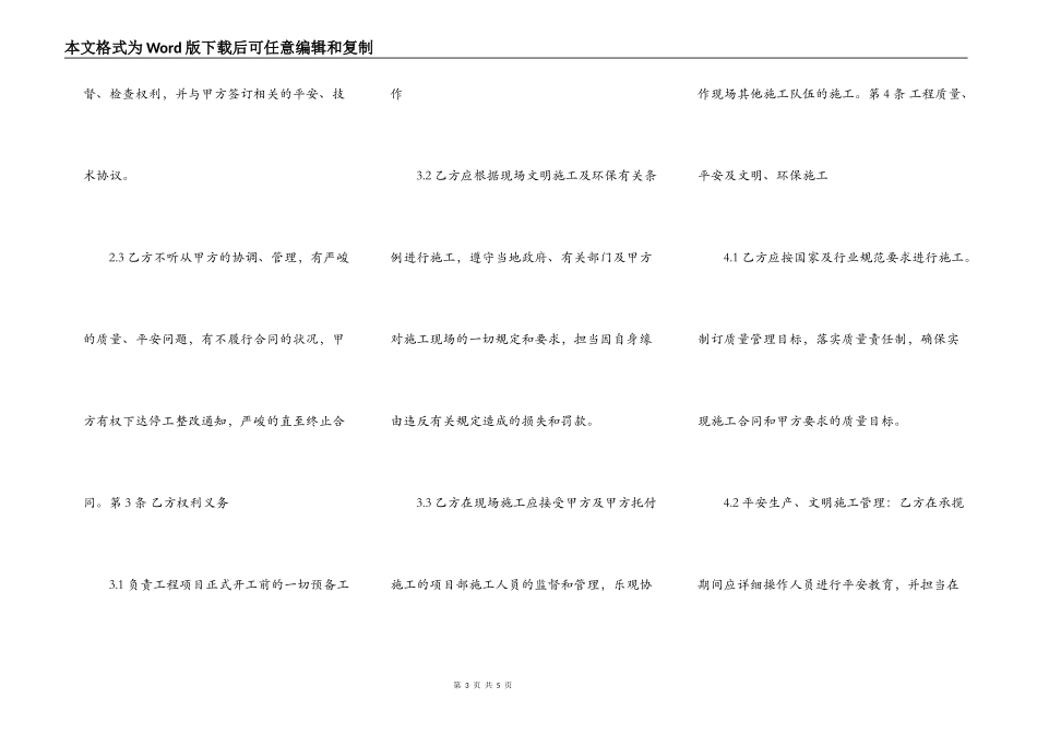 通用大型工程合同模板_第3页