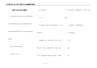 通用大型工程合同模板