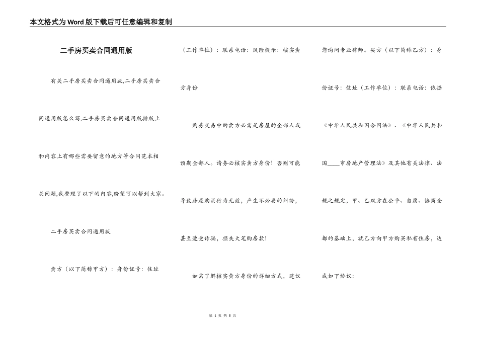 二手房买卖合同通用版_第1页