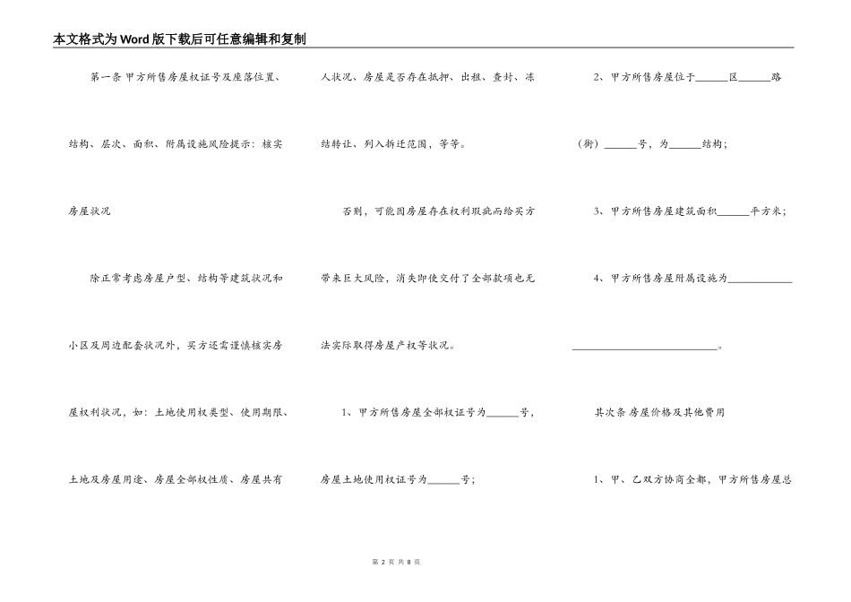 二手房买卖合同通用版_第2页