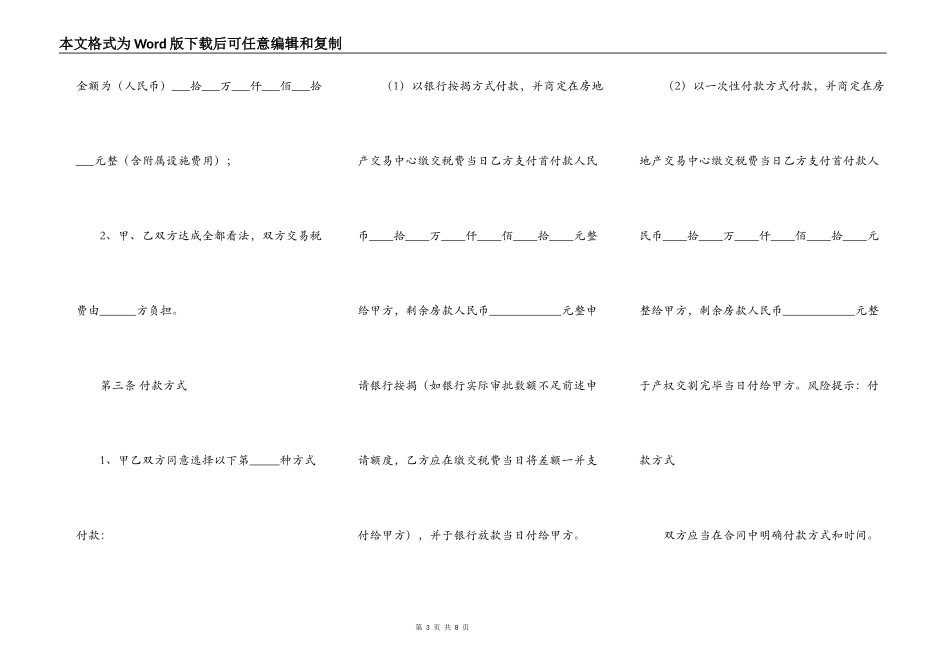 二手房买卖合同通用版_第3页