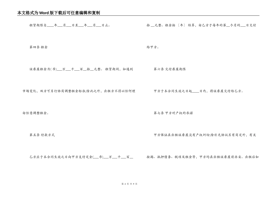 标准版商业房屋租赁合同范本_第2页