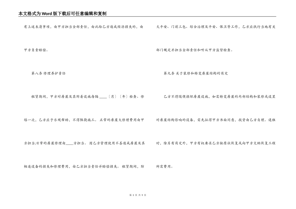 标准版商业房屋租赁合同范本_第3页