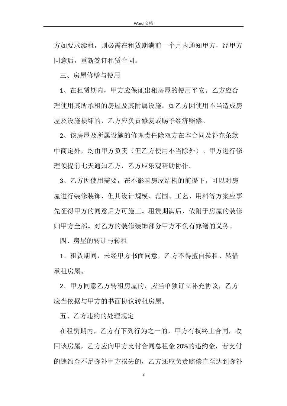 正规简单的租房合同范本_第2页
