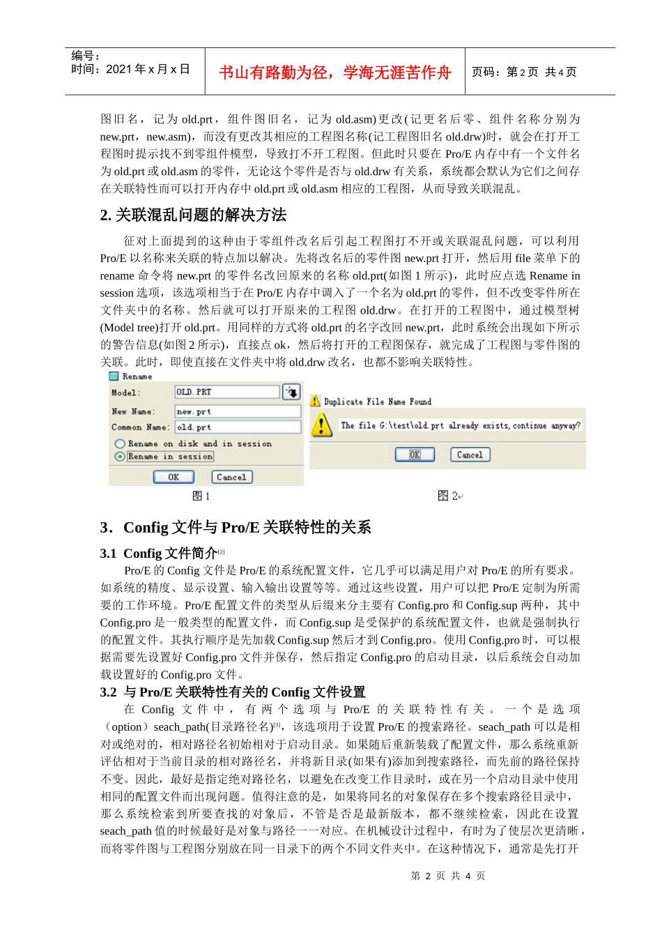 ProE中3D模型与其工程图关联特性的探讨_第2页