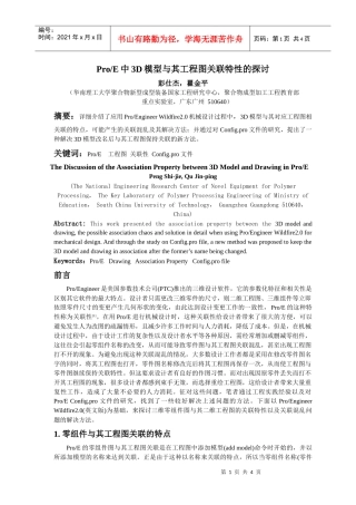 ProE中3D模型与其工程图关联特性的探讨