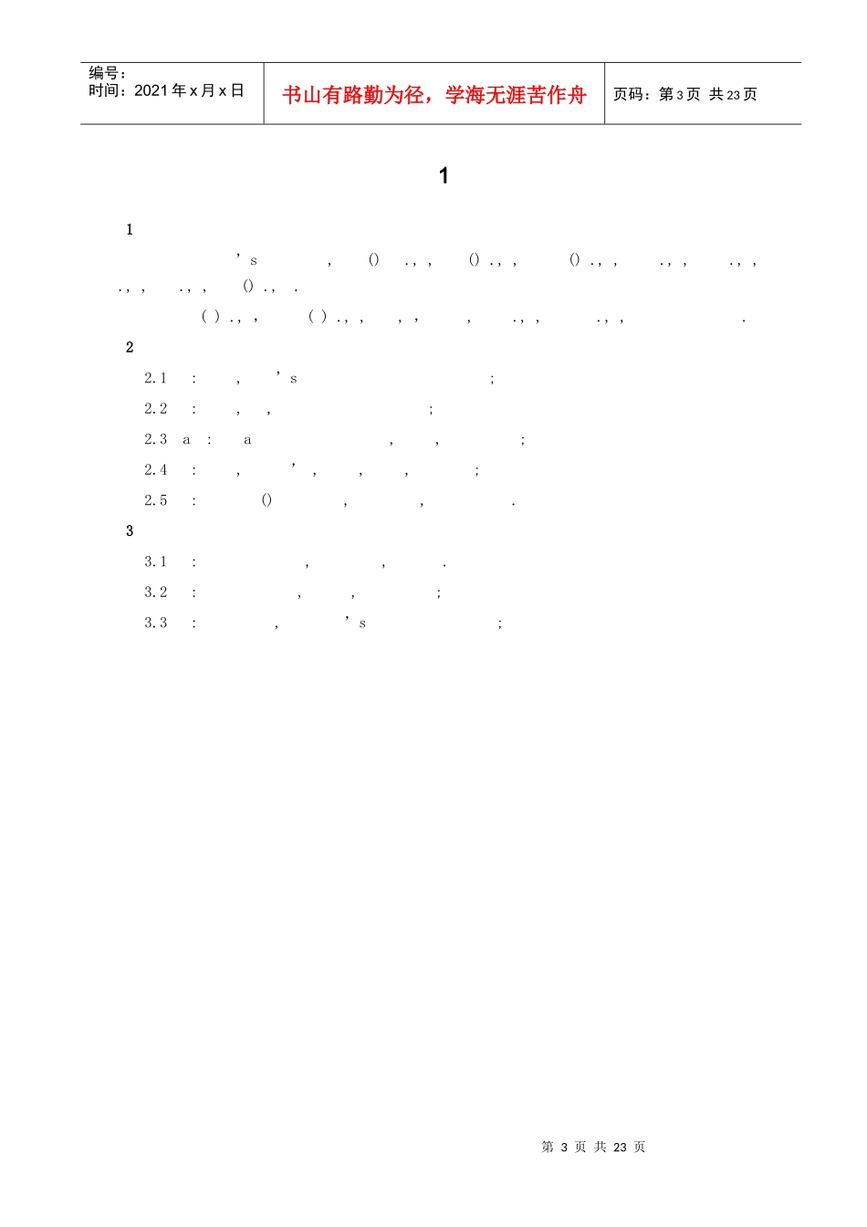 PerformanceAssessmentManagementSystem（英文版）_第3页