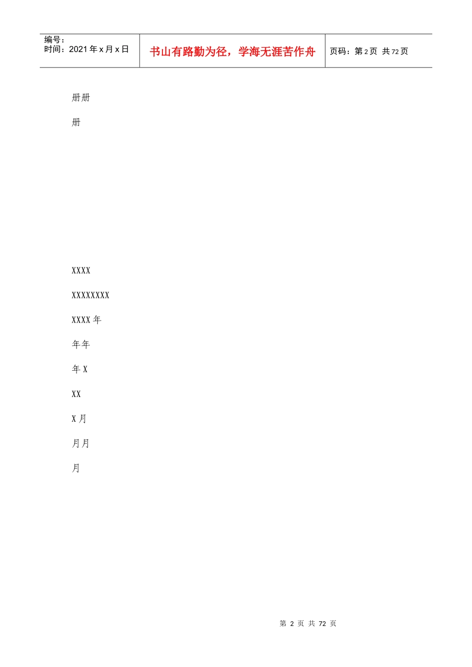 SPA会馆管理手册_第2页