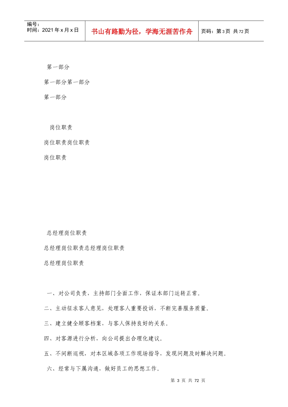 SPA会馆管理手册_第3页