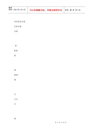 SPA会馆管理手册