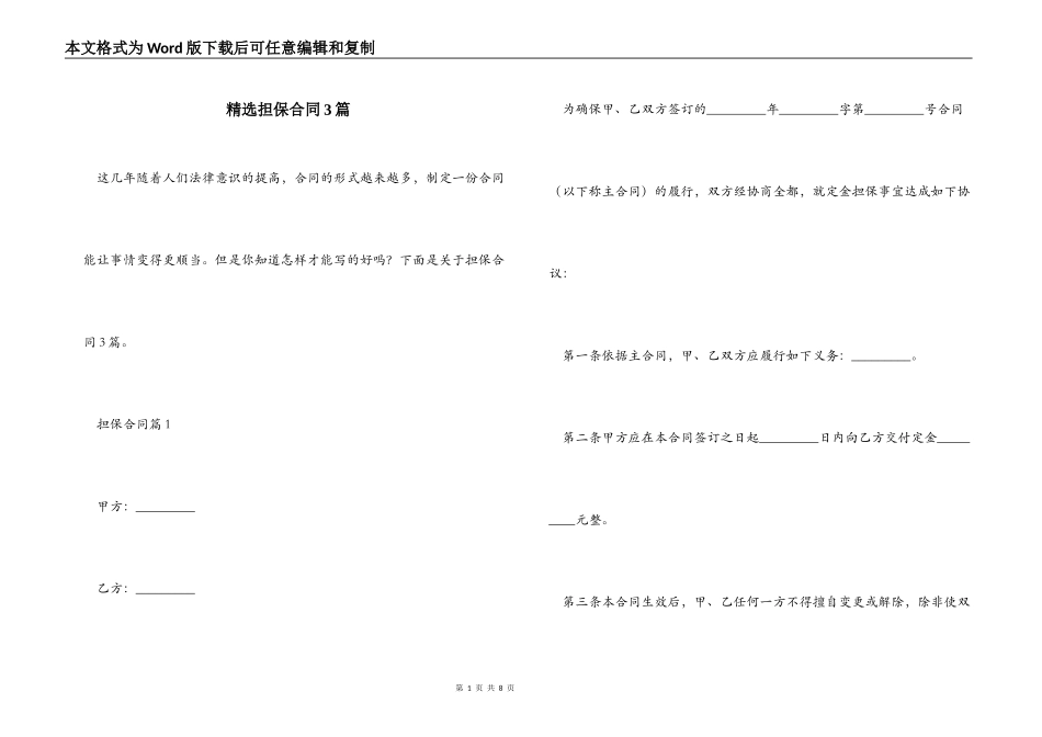 担保合同3篇_第1页