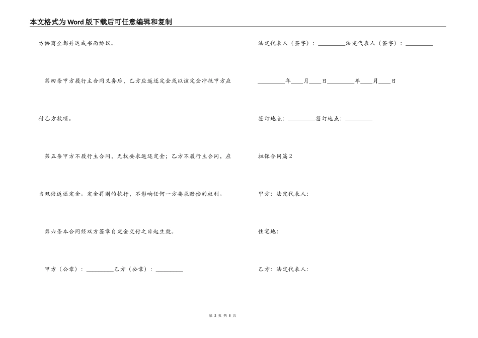 担保合同3篇_第2页