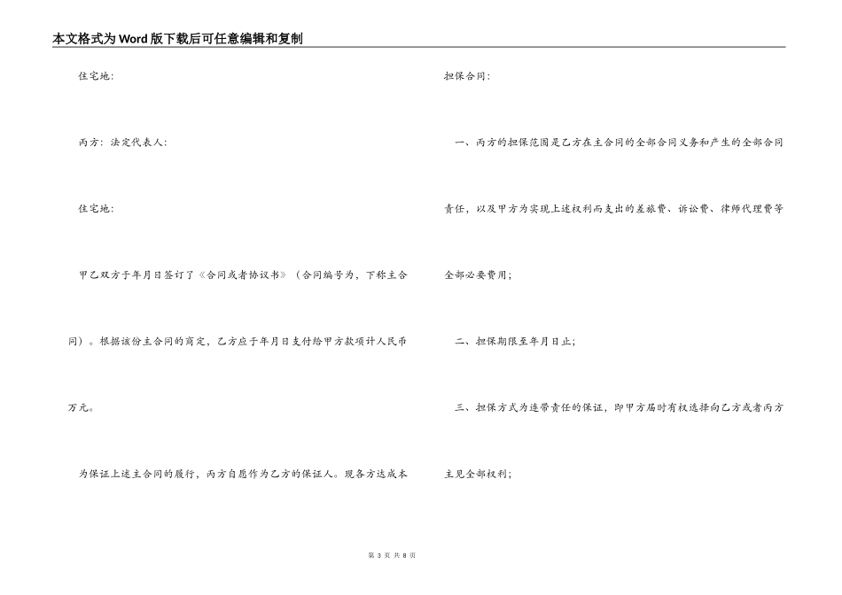 担保合同3篇_第3页
