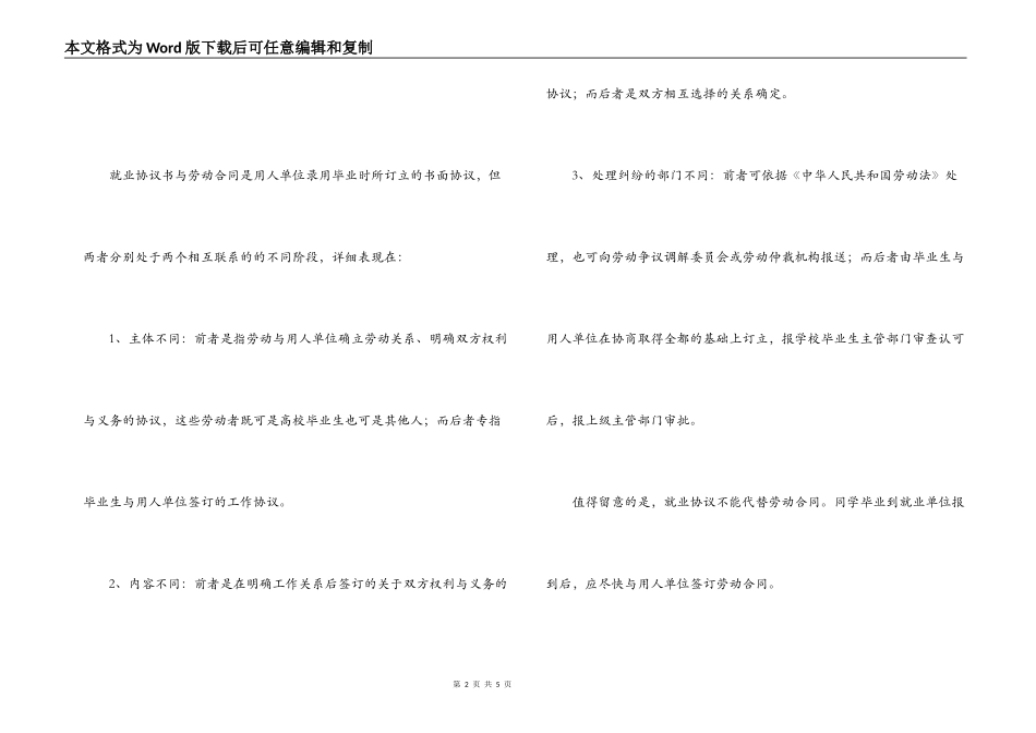 劳动合同与就业协议_第2页