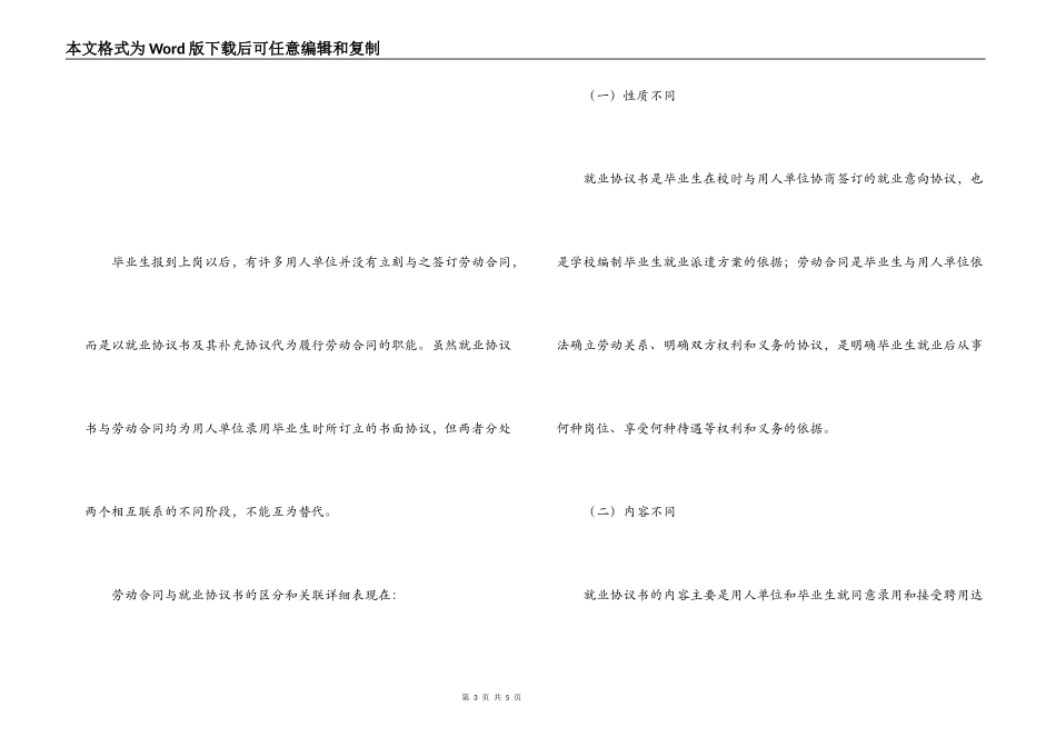 劳动合同与就业协议_第3页