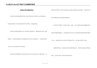 劳动合同与就业协议
