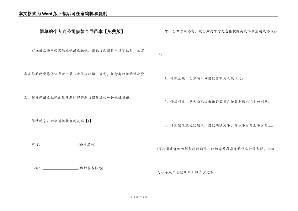 简单的个人向公司借款合同范本_第1页