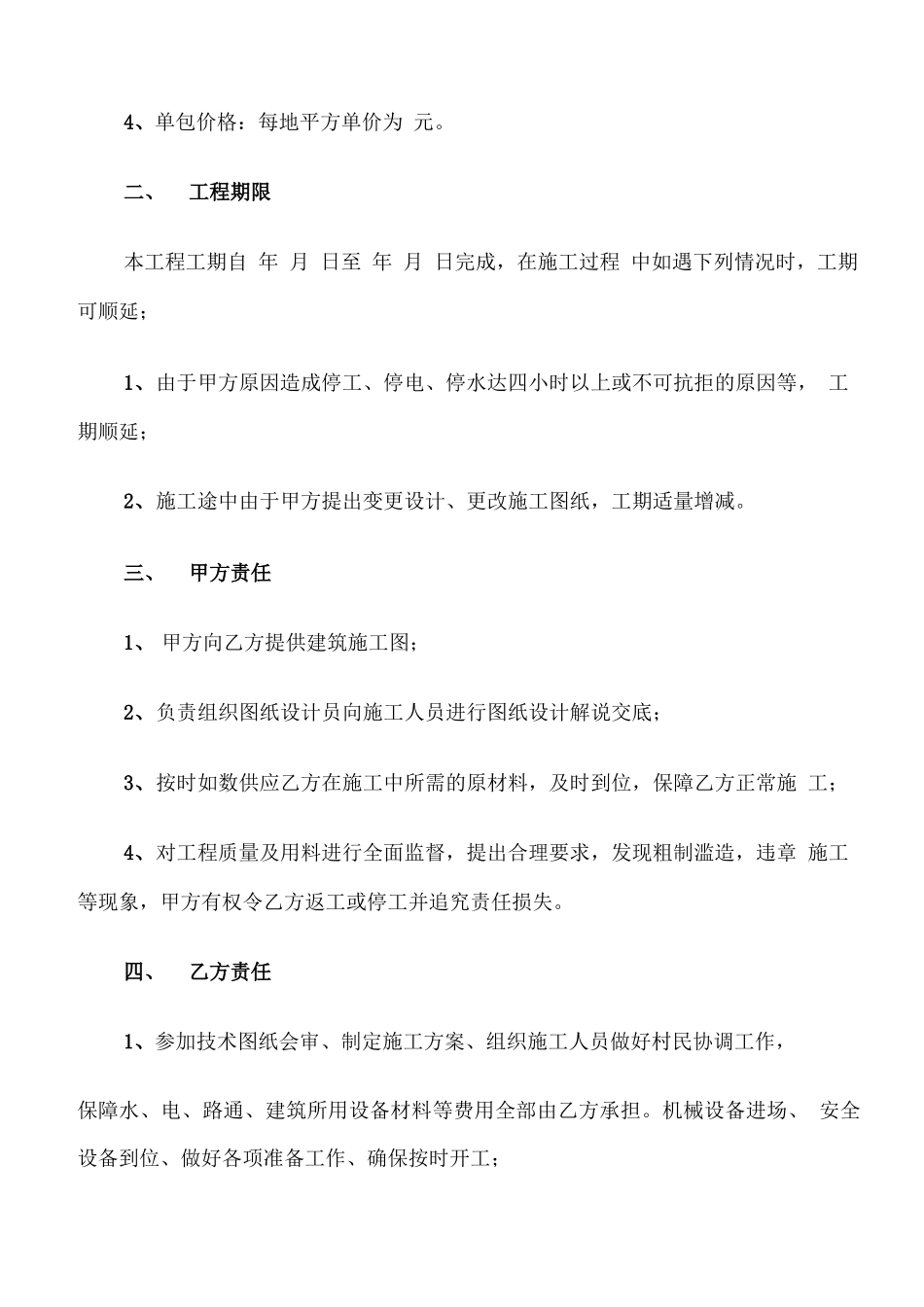 房屋建筑承包合同模板_第3页