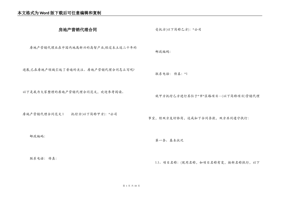 房地产营销代理合同_第1页
