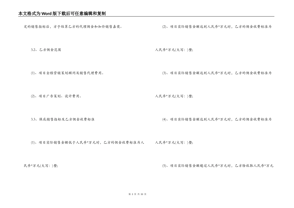 房地产营销代理合同_第3页
