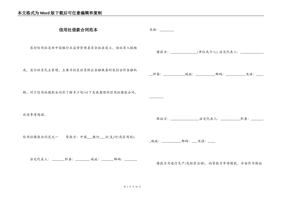 信用社借款合同范本_第1页