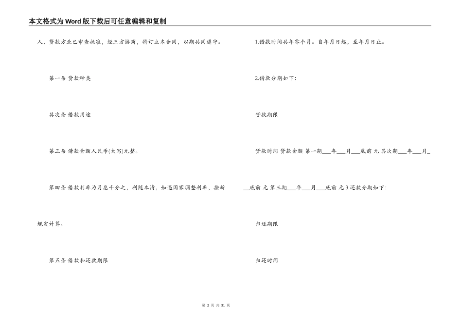 信用社借款合同范本_第2页